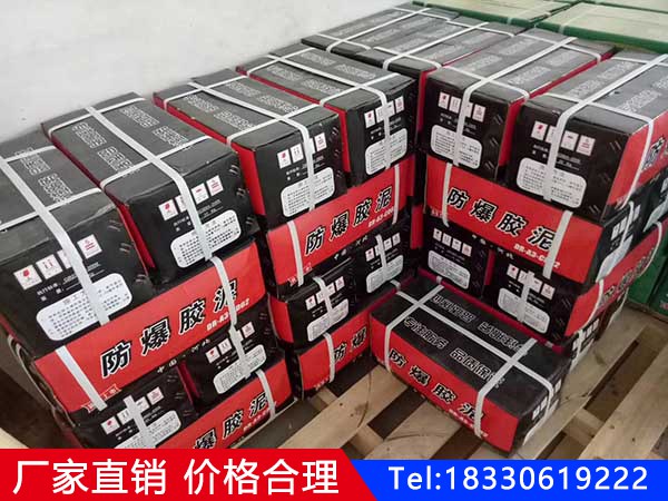 防爆膠泥 