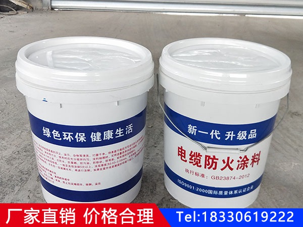 電纜防火涂料 
